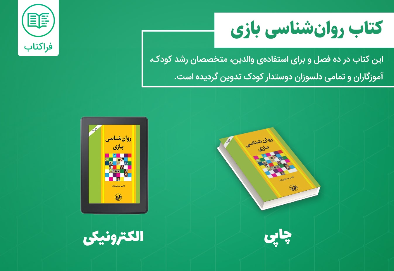 دانلود کتاب روان شناسی بازی